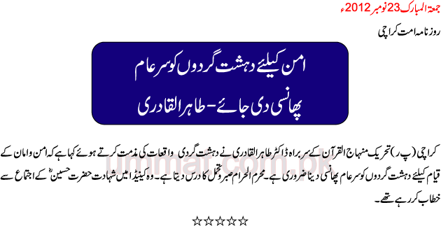 Minhaj-ul-Quran  Print Media CoverageDaily Ummat